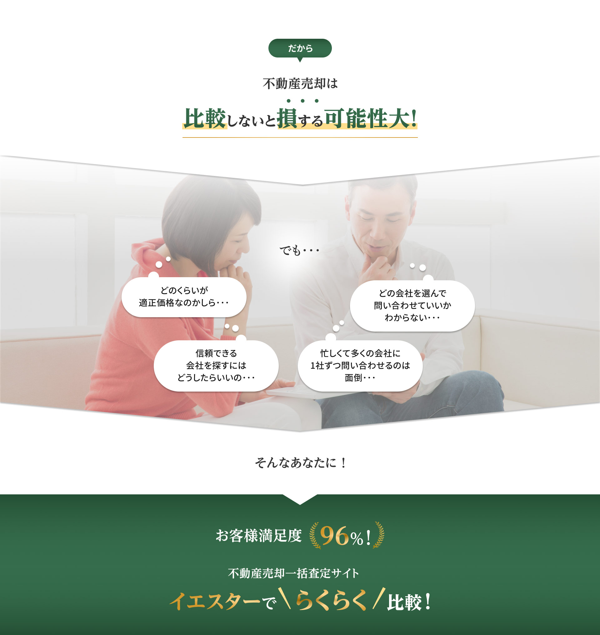 だから不動産売却は比較しないと損する可能性大！